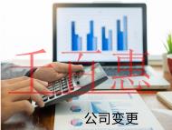 海南公司变更的注意注销有哪些？