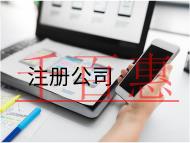 海南注册公司需要的材料是什么？流程有哪些？