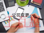 海南公司地址变更需要的流程材料有哪些？