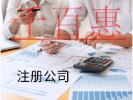 海南注册公司的流程和材料有哪?注册完要做什么？
