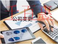 海南企业范围变更的流程是什么？材料有哪些？