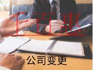 海南公司变更法人的材料和流程有哪些？