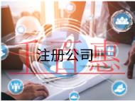 海南注册中介公司的流程和注意事项有哪些？
