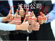 海南注册公司的流程是什么？优势是什么？