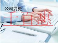 海南变更注册地址的流程是什么？材料有哪些？