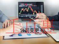 海南公司变更注册地址的流程和材料有哪些？