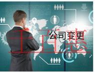 北京地址变更的流程和材料有哪些? 北京地址变更的流程和材料有哪些?