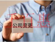 北京变更法人需要的流程和材料有哪些？