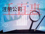 北京个人商户工程流程及材料有哪些？