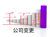 北京公司变更地址需要的流程和材料有哪些? 北京公司变更地址需要的流程和材料有哪些?