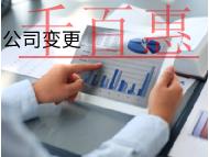 北京公司范围变更需要的流程和材料有哪些？