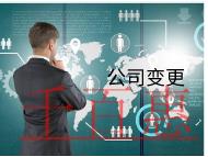 北京公司变更注册地址需要的材料和流程有哪些？