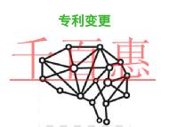 申请专利变更的问题和法律状态有哪些?