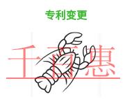 北京专利变更的三个防范方法和申请材料? 北京专利变更的三个防范方法和申请材料?