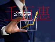 北京变更公司注册地址的材料和流程有哪些？