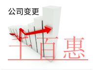 北京公司地址变更的流程和材料有哪些？