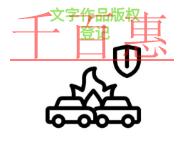 文字作品版权登记的几个问题?是否能撤回申请?