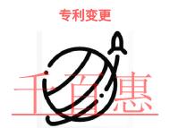 申请专利变更的好处?条件是什么?