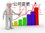 北京公司变更地址的流程和需要的时间是什么? 北京公司变更地址的流程和需要的时间是什么?