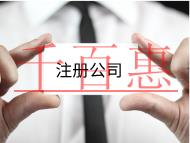 北京注册股份公司的流程和材料有哪些？