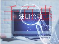 北京注册外贸公司的流程和材料有哪些？