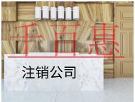 北京注销公司需要什么手续和流程? 北京注销公司需要什么手续和流程?