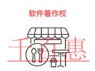 软件著作权变更的形式?材料是什么?