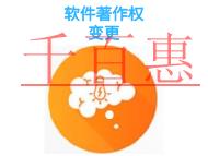申请软件著作权变更的问题和法律知识有哪些?