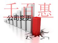 公司变更地址范围的流程和材料有哪些? 公司变更地址范围的流程和材料有哪些?