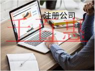 注册传媒公司的流程要了解什么？