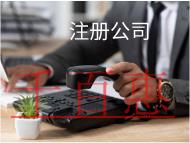 注册食品公司需要的材料和流程有哪些？