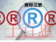 商标注册与商标变更相比的好处和时间的长短?