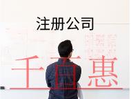 注册广告公司的流程和注意事项有哪些? 注册广告公司的流程和注意事项有哪些?