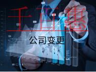 公司变更法人需要的流程和材料有哪些? 公司变更法人需要的流程和材料有哪些?