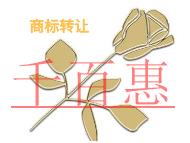 商标转让流程的说明?费用是多少?