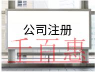 注册公司的材料 什么时候申报？