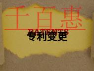 专利变更与专利转让的区别?需要什么材料?