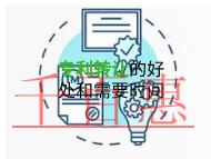 专利转让有什么好处和申请时间是多久?