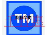 商标变更申请步骤是什么和费用是多少?