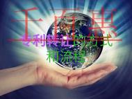 专利转让的方式有哪些?流程是什么?