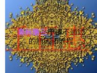商标撤三申请不通过的原因?流程的说明?