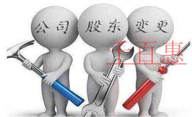 公司股东变更需要缴纳什么税