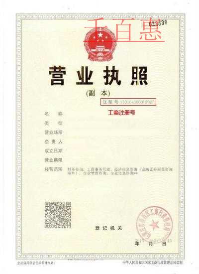 什么是工商注册号