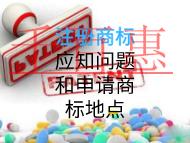 注册商标应该知道的几个点和在哪里申请商标？