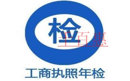 营业执照为什么需要年审，不年审的话会有什么后果