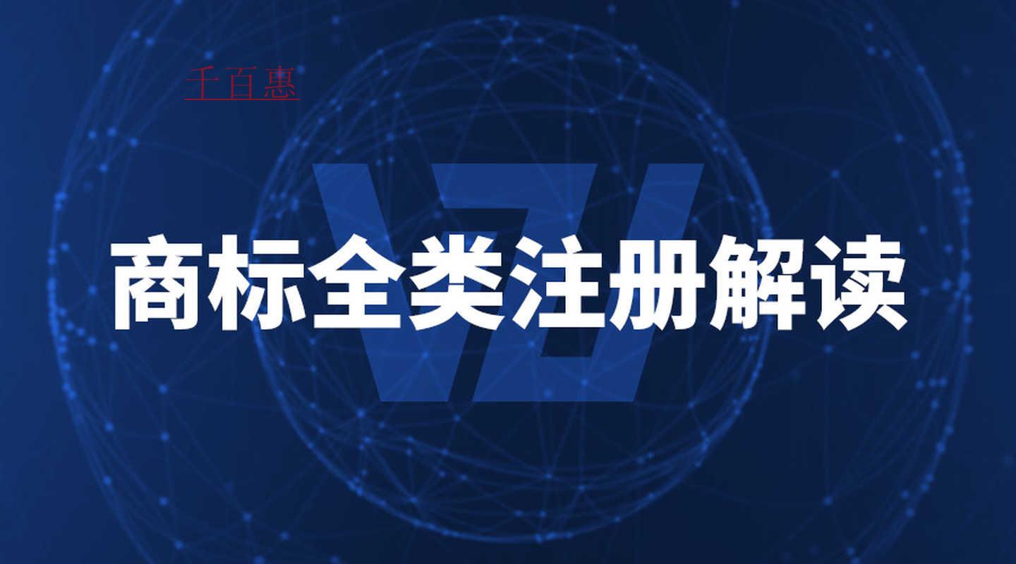 什么是商标全类注册？全类注册的好处是什么？
