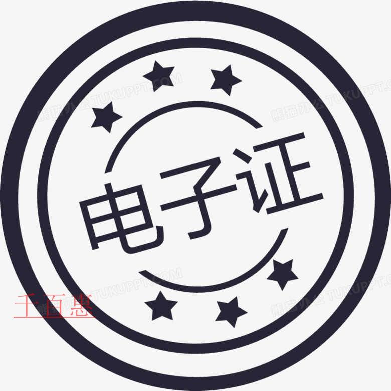 什么是电子印章？企业要怎么申请？