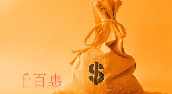 千百惠小编讲讲：公司出资方式都有哪些？