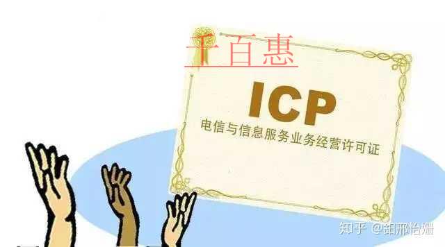 什么是ICP经营许可证？ICP许可证有什么申请条件