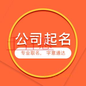 公司名称登记规定变了2021年3月1日起施行！